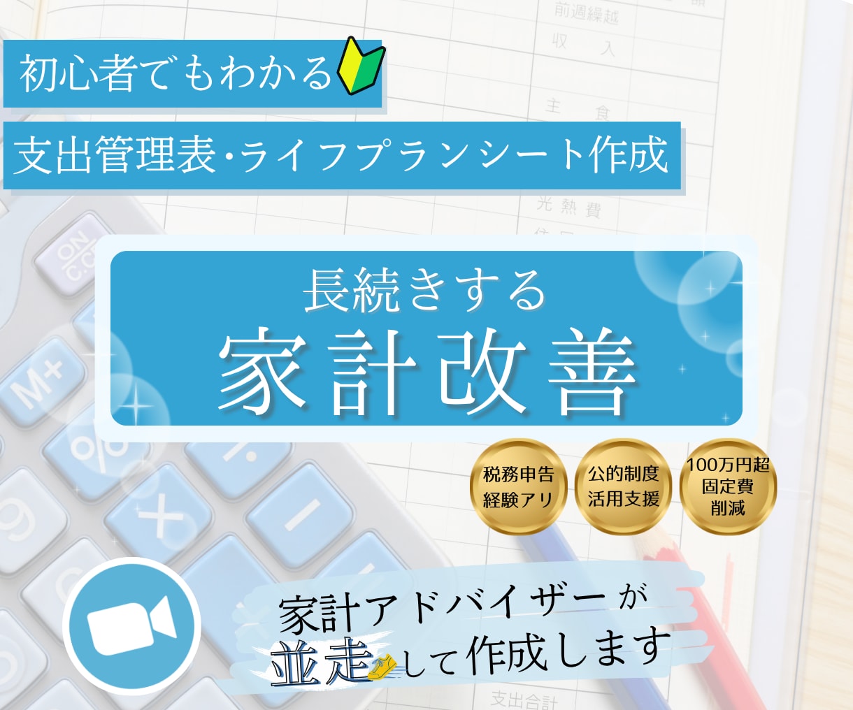 社労士×FPがAIでライフプランを整えます お金の不安を見える化してスッキリしませんか？ イメージ1