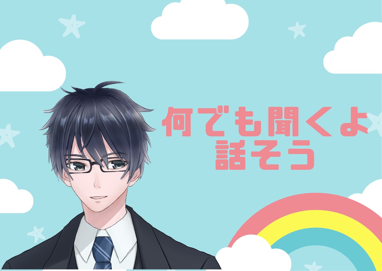 さみしさに負けそうな時、話し相手になります 誰かの声が聴きたくて、でも誰にも電話するところなくて… イメージ1