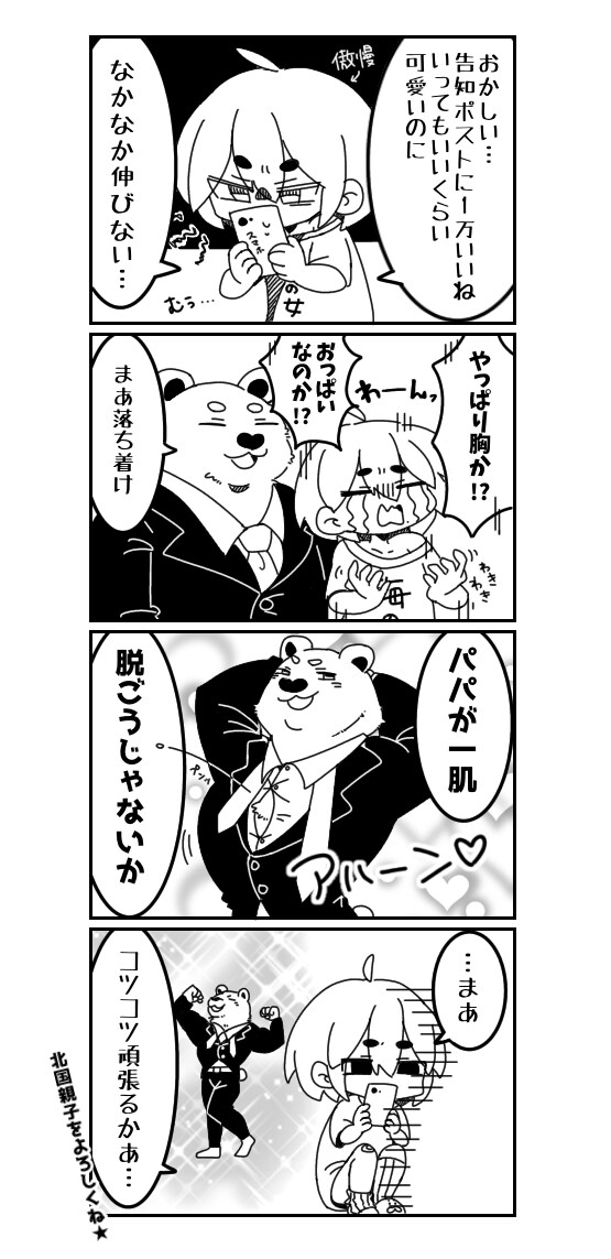 4コマ漫画描きます あなたの考えるネタを面白可愛く4コマに イメージ8