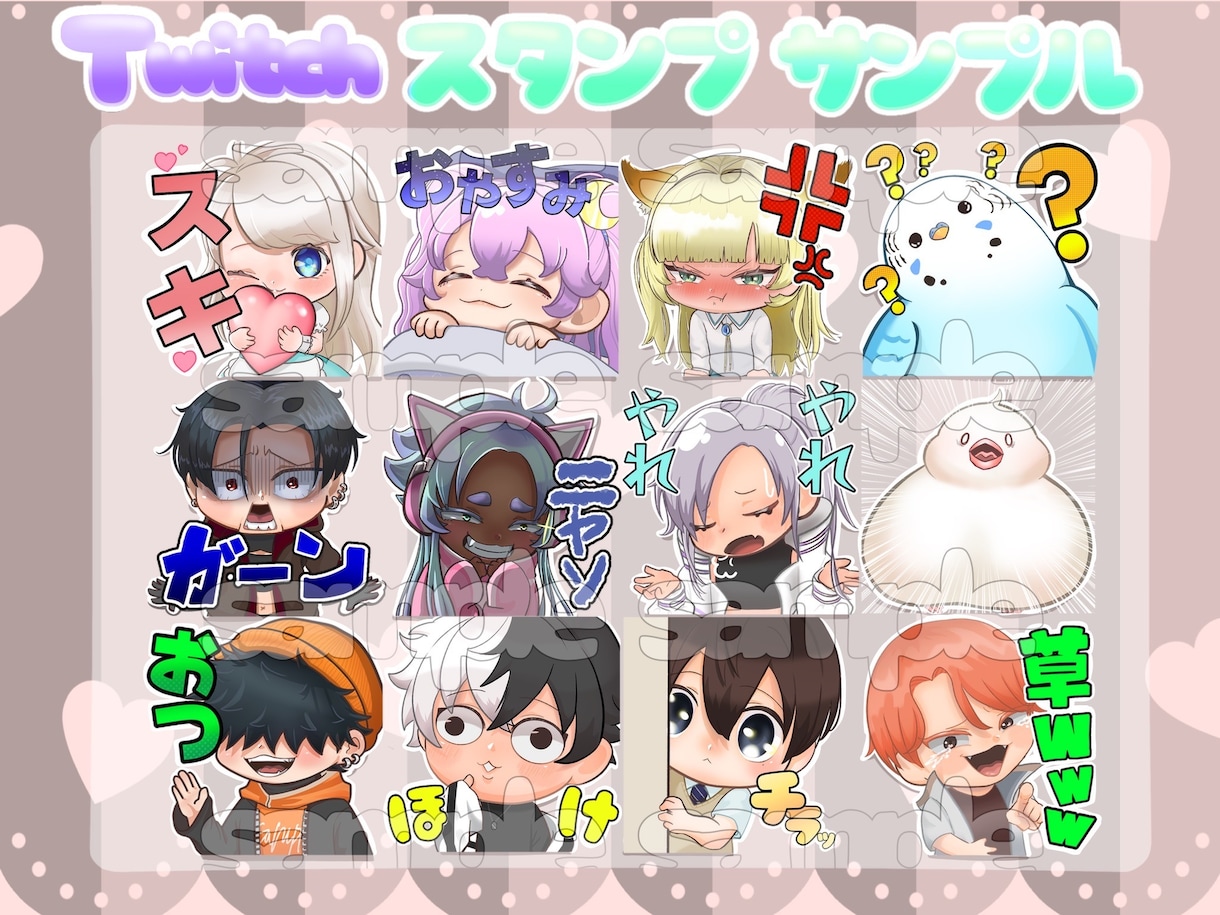 Twitchスタンプ作成いたします 1枚からお気軽にご相談ください！ イメージ2