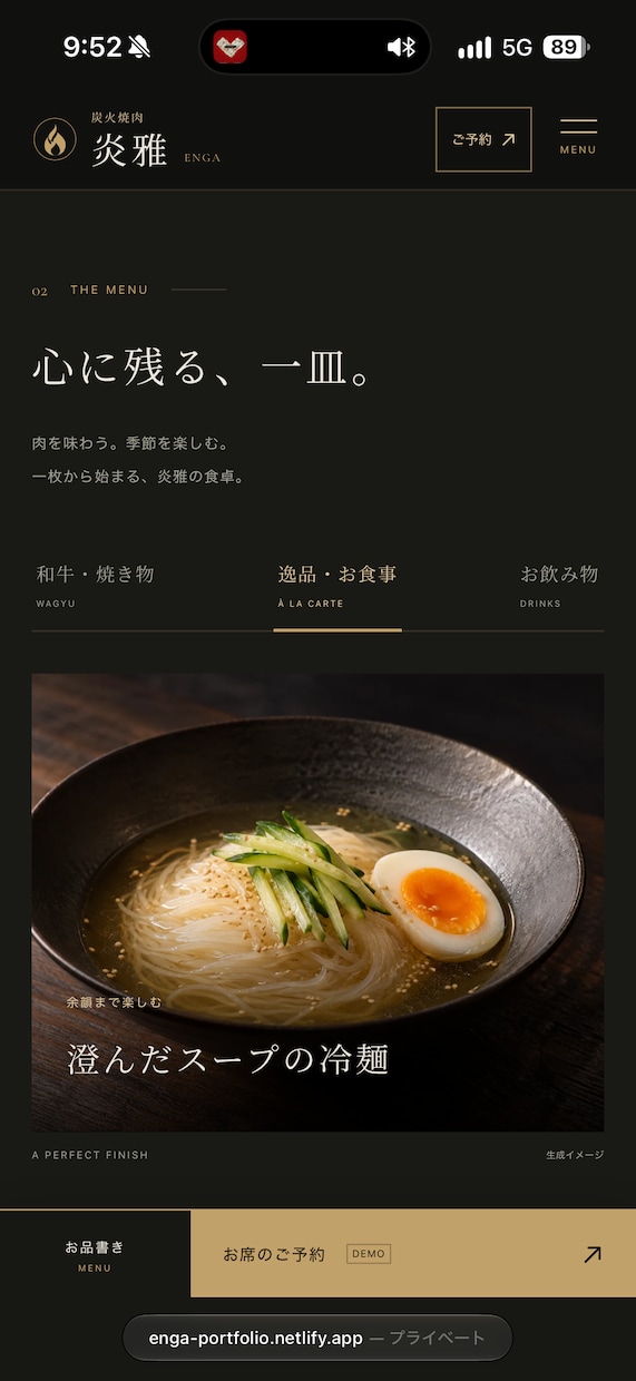 店舗向けホームページを制作します 高級感のあるデザインとスマホ対応でお店の魅力を伝えます イメージ5