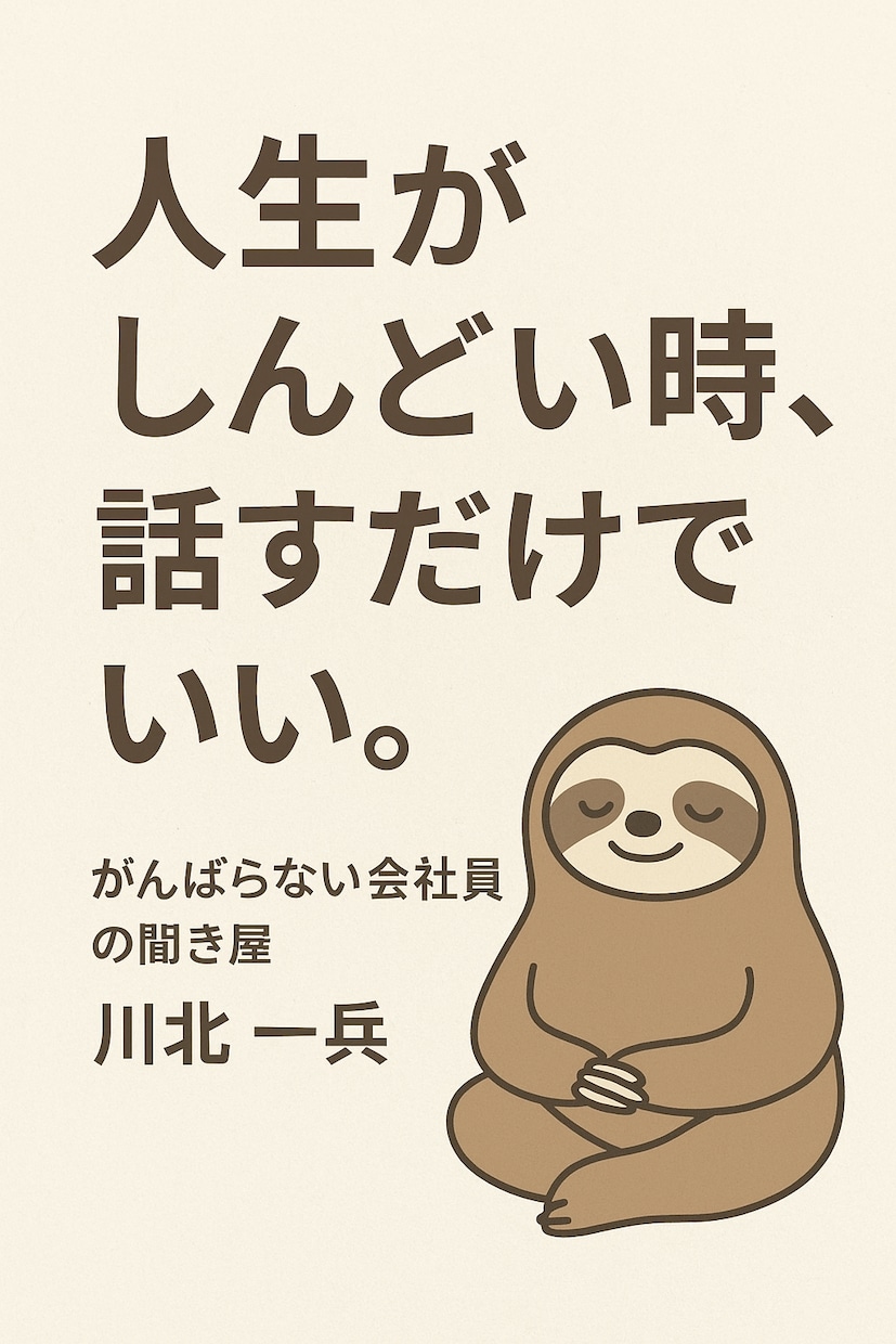 会社がつらい人専用のアドバイスになります 同じように悩んできた私が、心を軽くするお手伝いをします イメージ1