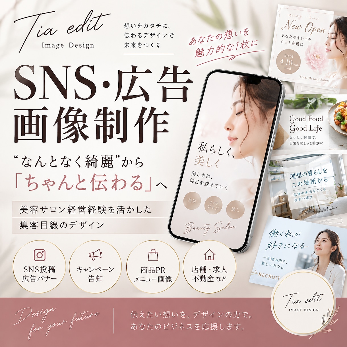 SNS・広告用の伝わる画像を制作します サロン経営経験を活かし集客目線でデザインします。 イメージ1