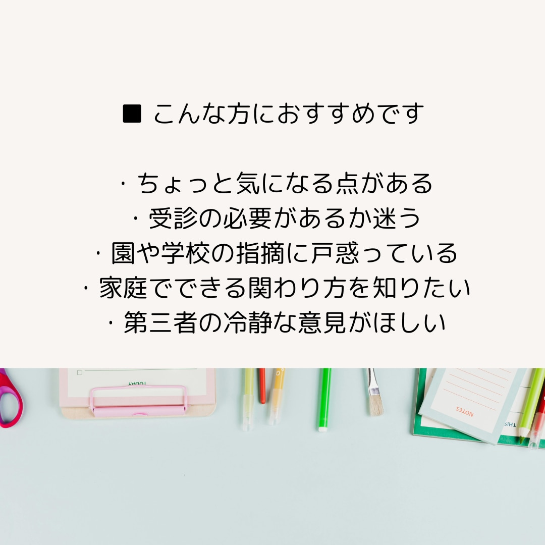 心理士がお子さんの発達についての相談を承ります 発達障害・知的障害・グレーゾーン・日常のお困りごともOK！ イメージ6