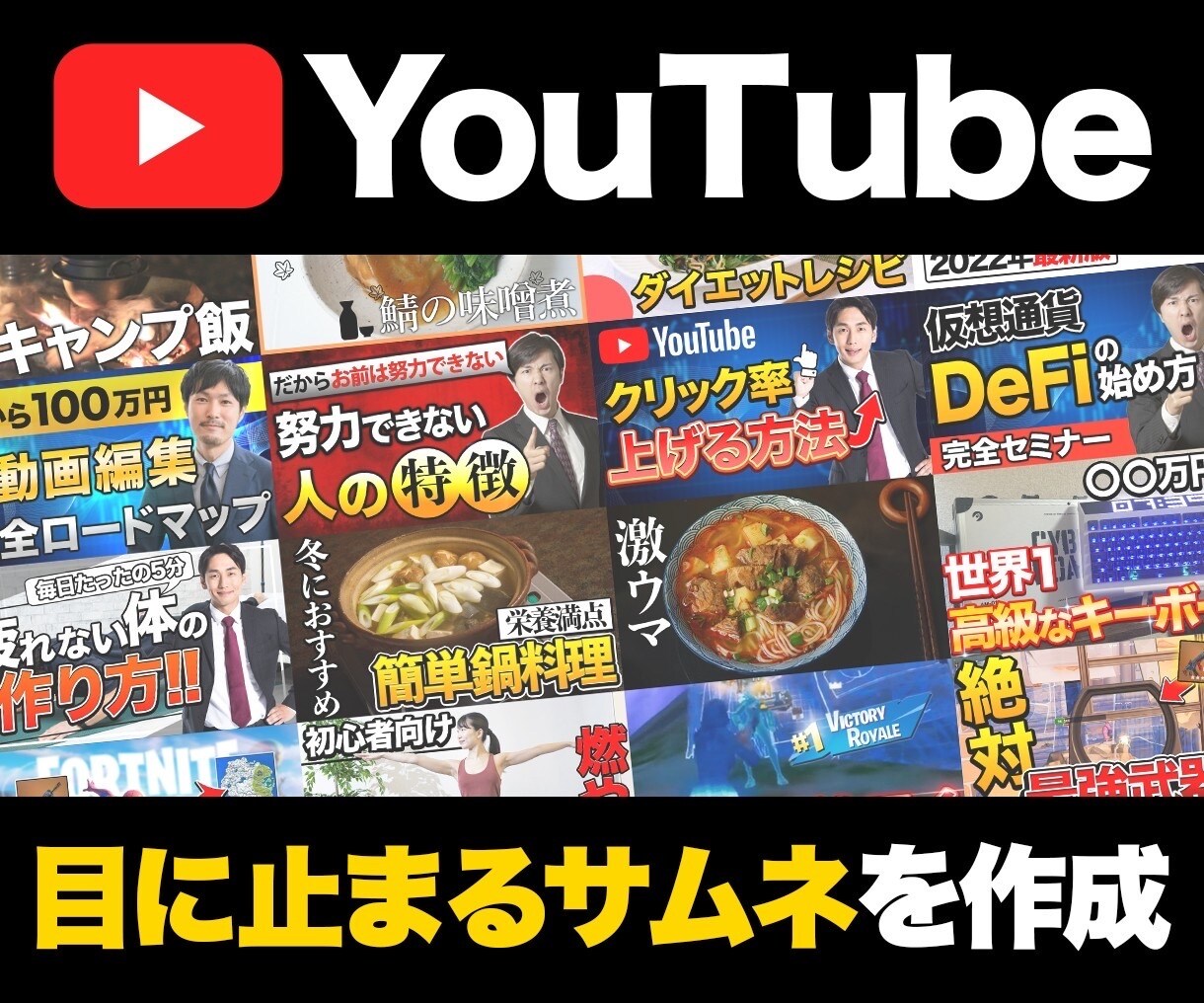 プロが目を引くサムネイルを作成します プロがクリック率が増加するサムネイルを格安で作成します！ イメージ1