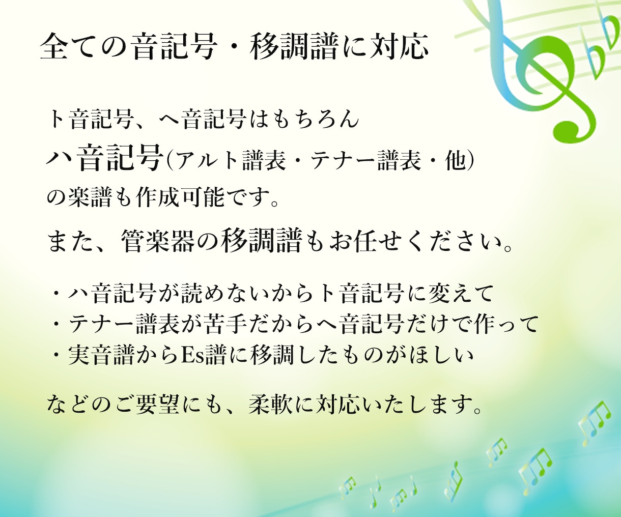 演奏者のためのオリジナル曲を作曲し、楽譜を作ります コンサート・イベント・学校・幼稚園・保育園など【楽譜作成】 イメージ5
