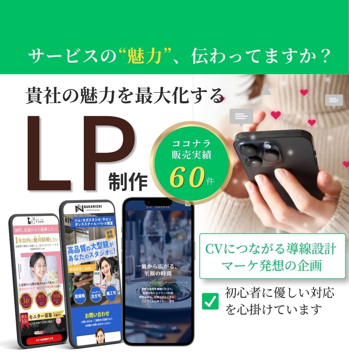 成果につながる集客導線の設計でLPを制作します 広告運用経験者が貴社の魅力を売れる構成に最適化 | LP制作 イメージ1