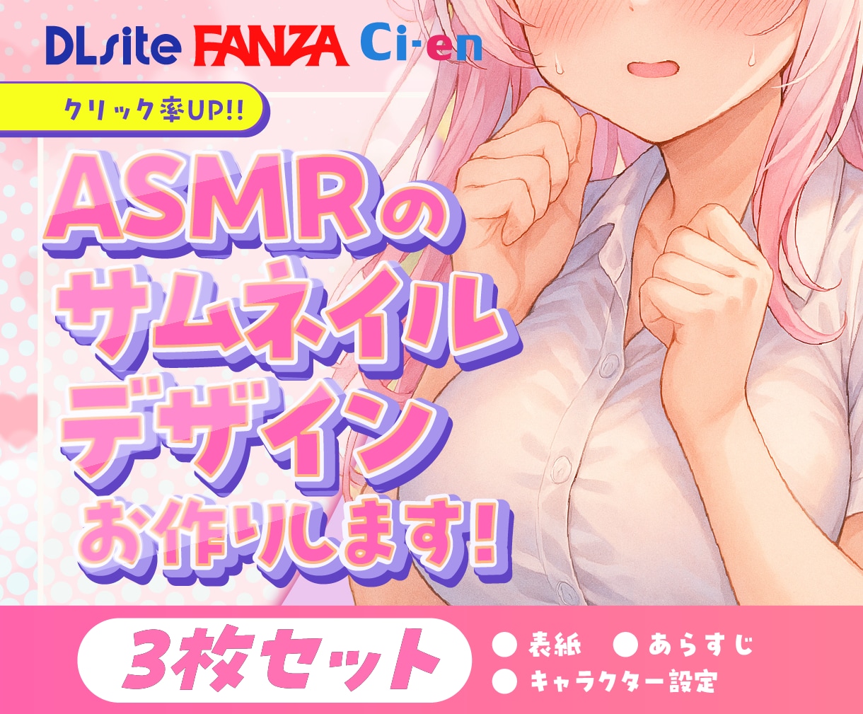 ASMR作品のサムネイルデザイン制作します DLsite/FANZAなどの商品サムネイルデザイン イメージ1