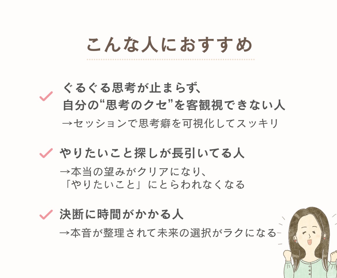 自己理解・価値観深掘りコーチングします もう選択に迷わない！価値観を言語化して自分軸が整うセッション イメージ2