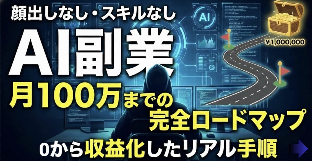 知識0からAI副業の始め方教えます 何から始めるか、現状に合わせ一緒に整理します。 イメージ1