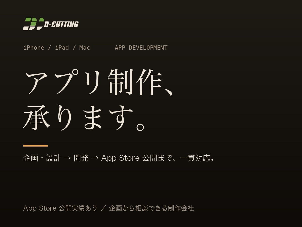 iPhone・iPadアプリを企画から作ります App Store公開実績あり。企画から開発まで一貫します イメージ1