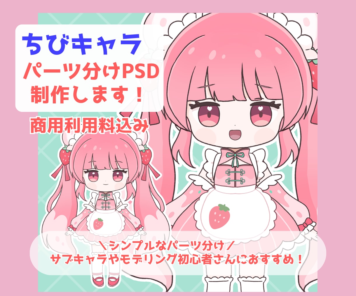 ちびキャラのパーツ分けPSD制作します Live2D対応◎シンプルなパーツ分けのちびキャラ制作します イメージ1