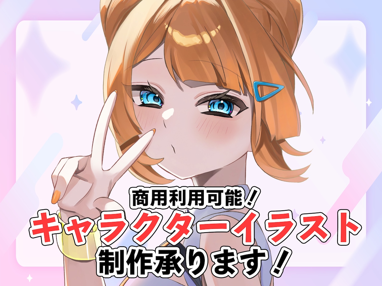 商用利用可！立ち絵なアイコンやどお描きします 男女問わずかわいいイラストが欲しい必見！ イメージ1