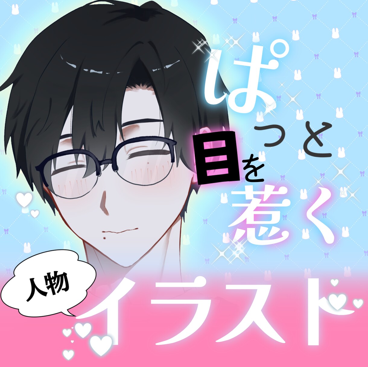 格安！目を惹く厚塗り人物イラスト描きます ポップからダークまで可愛いからかっこいいまで幅広く描きます！ イメージ1
