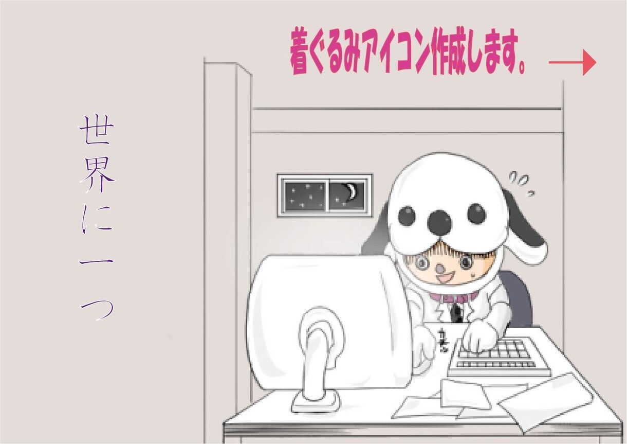 世界に一つの着ぐるみアイコン作ります ゆるキャラ風の着ぐるみアイコン作ります イメージ1