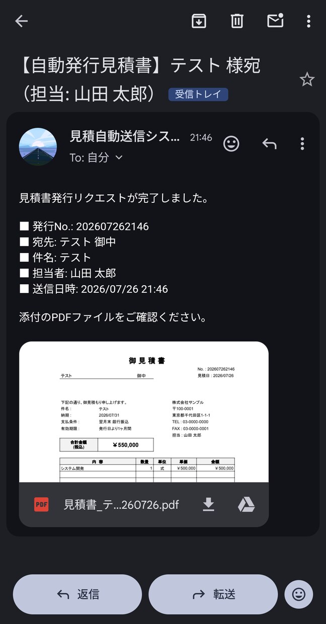 GASとフォームで見積書PDFを自動発行します ​業務自動化のプロが提供！フォームから見積書PDFを即時発行 イメージ4