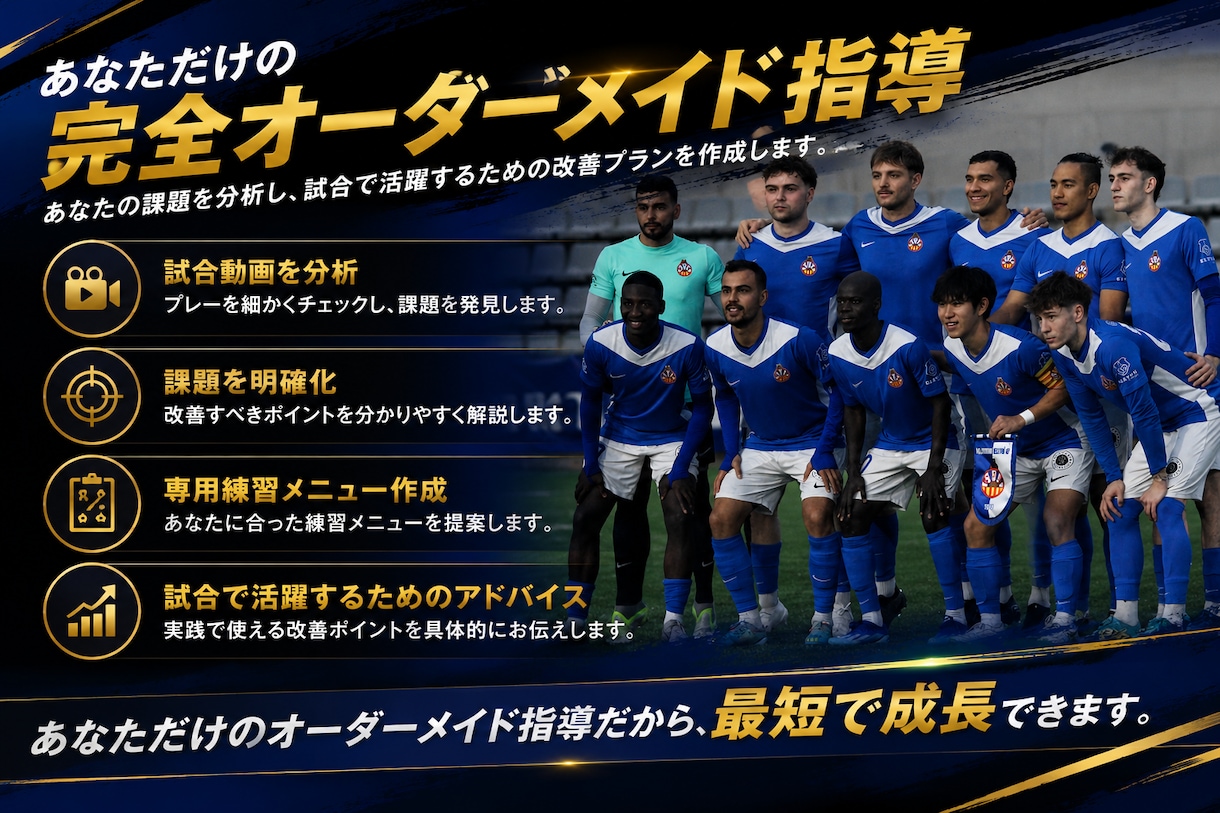 現役海外サッカー選手が個別指導します 試合で活躍するための技術・戦術を丁寧に指導します イメージ3