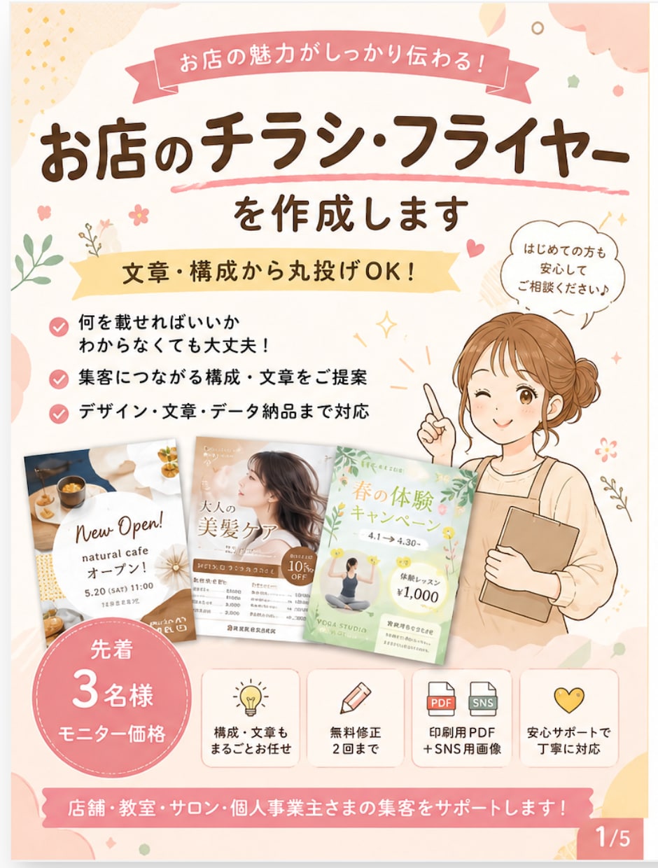 お店のチラシ・フライヤーを作成します 先着3名モニター価格｜文章・構成から丸投げOK イメージ1