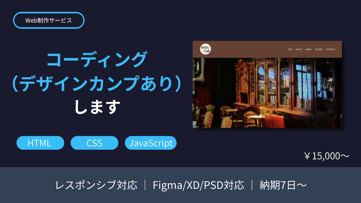 デザインカンプからコーディングします デザインカンプをHTML/CSS/JSに実装します。 イメージ1