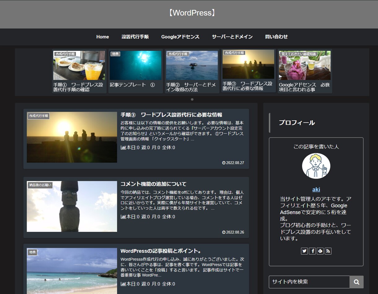 初心者向け!WordPress作成代行します 記事作成方法とポイント解説付き！すぐ運用できます！ イメージ8
