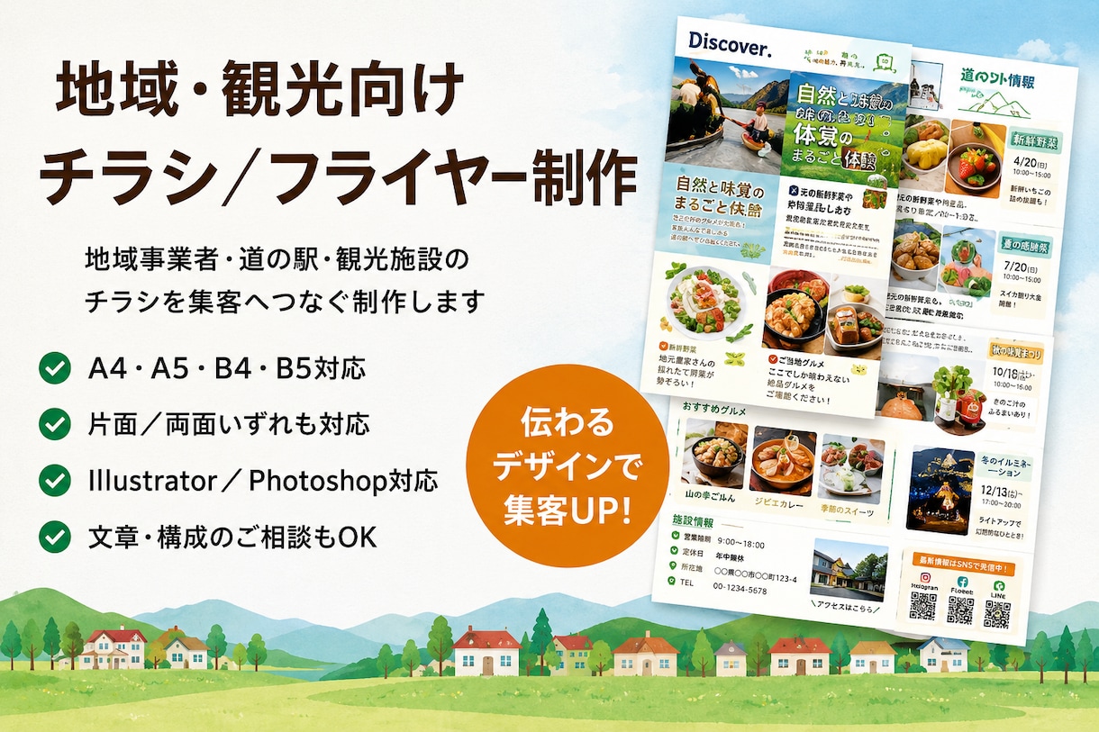 地域・観光向けチラシ／フライヤー制作ます 地域事業者・道の駅・観光施設のチラシを実績ベースで制作します イメージ1