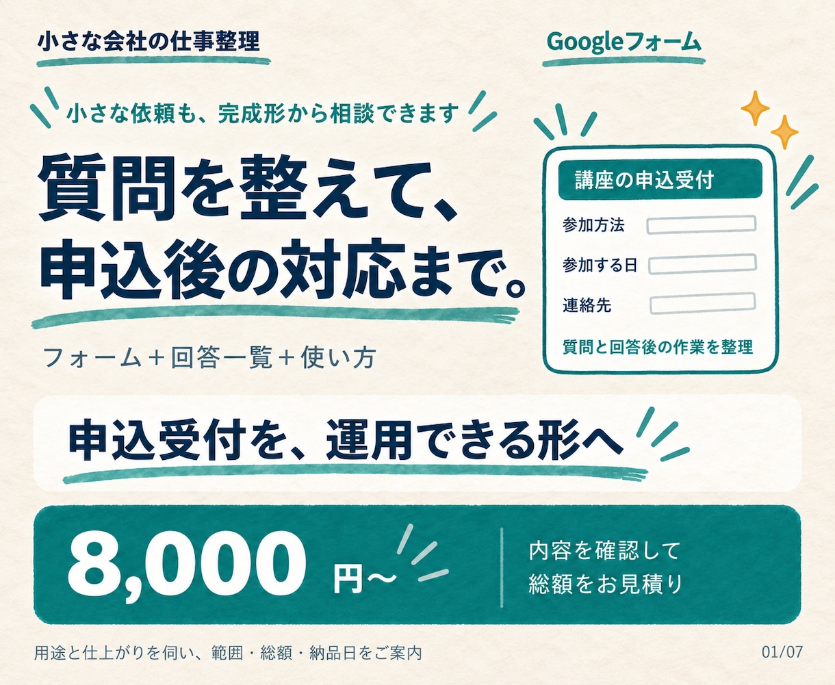 申込フォームと受付後の対応管理を整えます 質問の整理から回答一覧・次回の使い方まで イメージ1