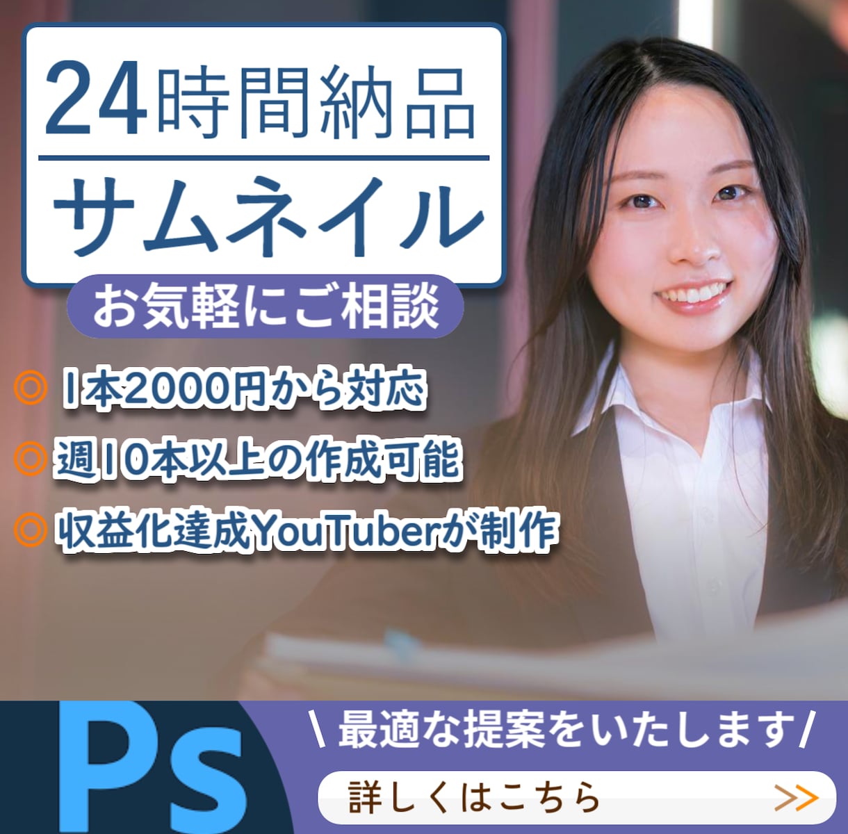 1枚2000円～対応◎伸びるサムネイルを制作します 動画本数6本でYouTube収益化達成の実績有り イメージ1