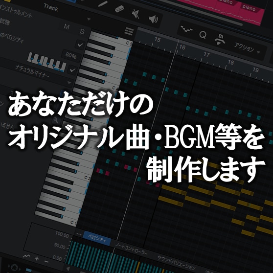 あなただけのオリジナル曲・BGM等を制作します オリジナル曲が必要な方へお届けします イメージ1