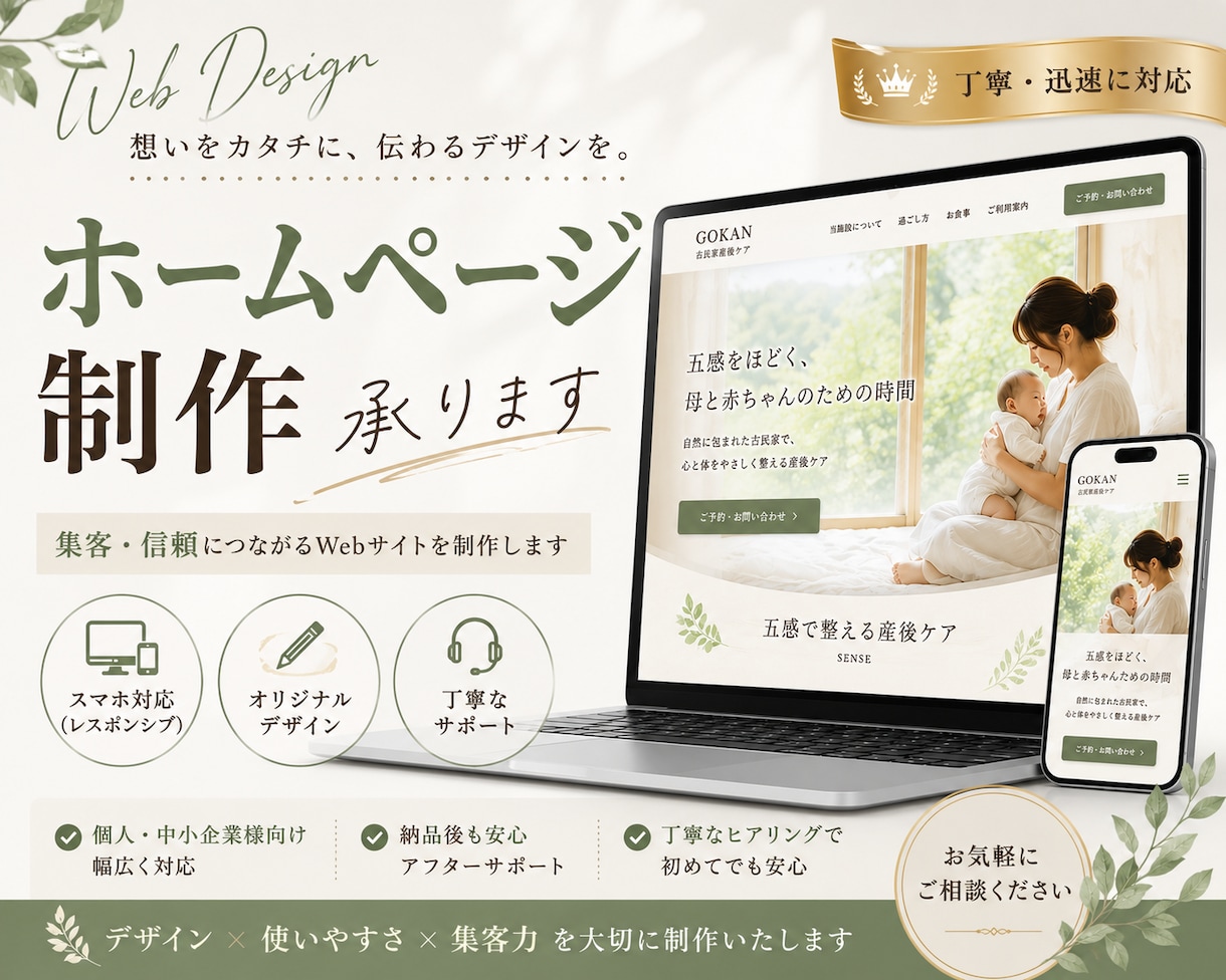 ホームページ制作｜想いが伝わるサイトを作ります 目的に合わせたホームページを制作します イメージ1