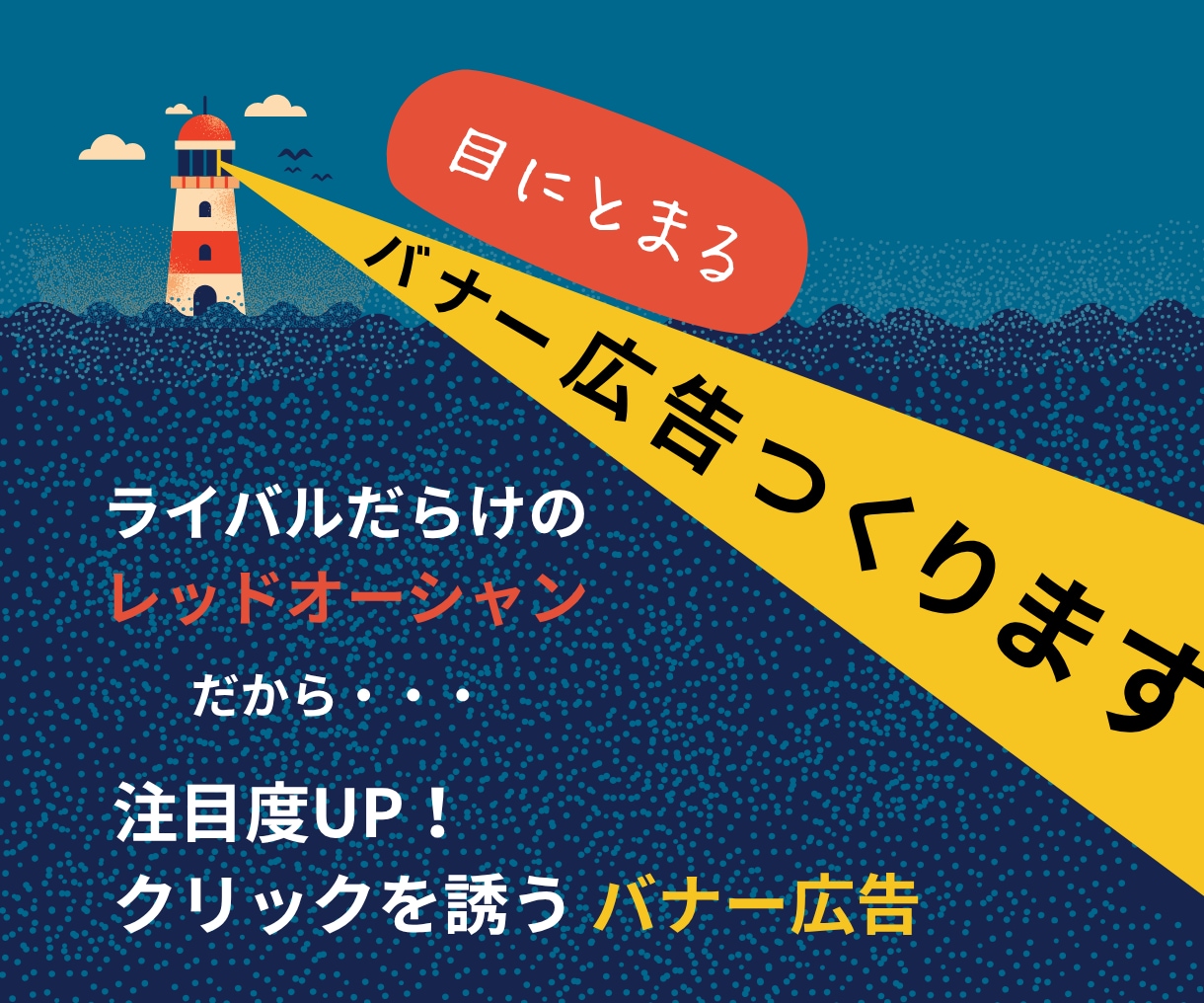 高品質&低価格で、バナーやヘッダー制作します 注目度UP！クリックを誘う バナー広告を作成します！ イメージ1