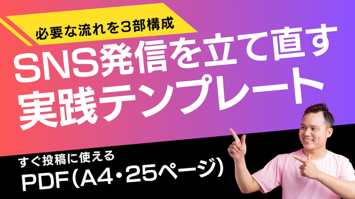 届く投稿設計テンプレ集渡します 伸びない発信を立て直す投稿設計 イメージ1