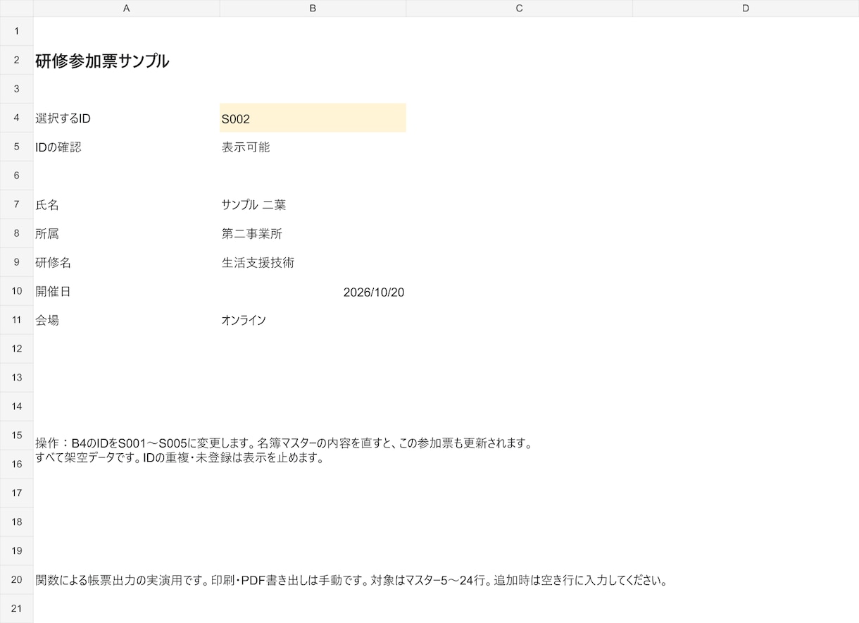 スプレッドシートで転記・集計の手間を減らします 一度の入力から必要な表へ。小さな業務改善をお手伝い イメージ1