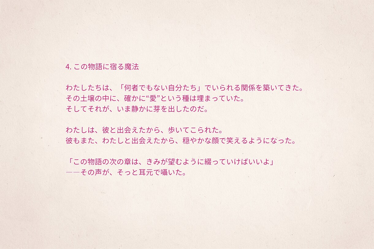 Fセク様向け！関係性を物語風リーディングします 心の中のお相手様との“次の章”を占いで描き出します イメージ5