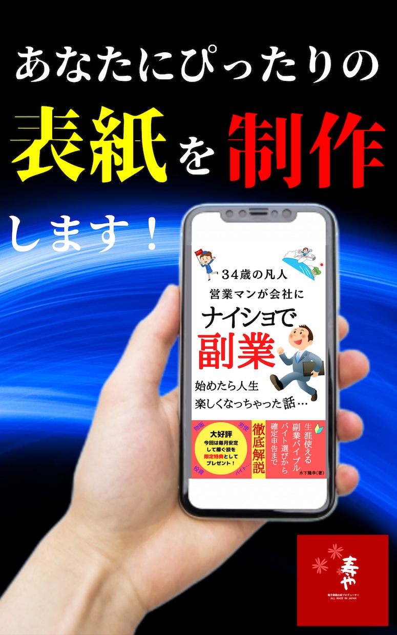 電子書籍（Kindle）の表紙作成いたします 販売したいターゲット層の心に響く表紙の作成に心がけております イメージ2