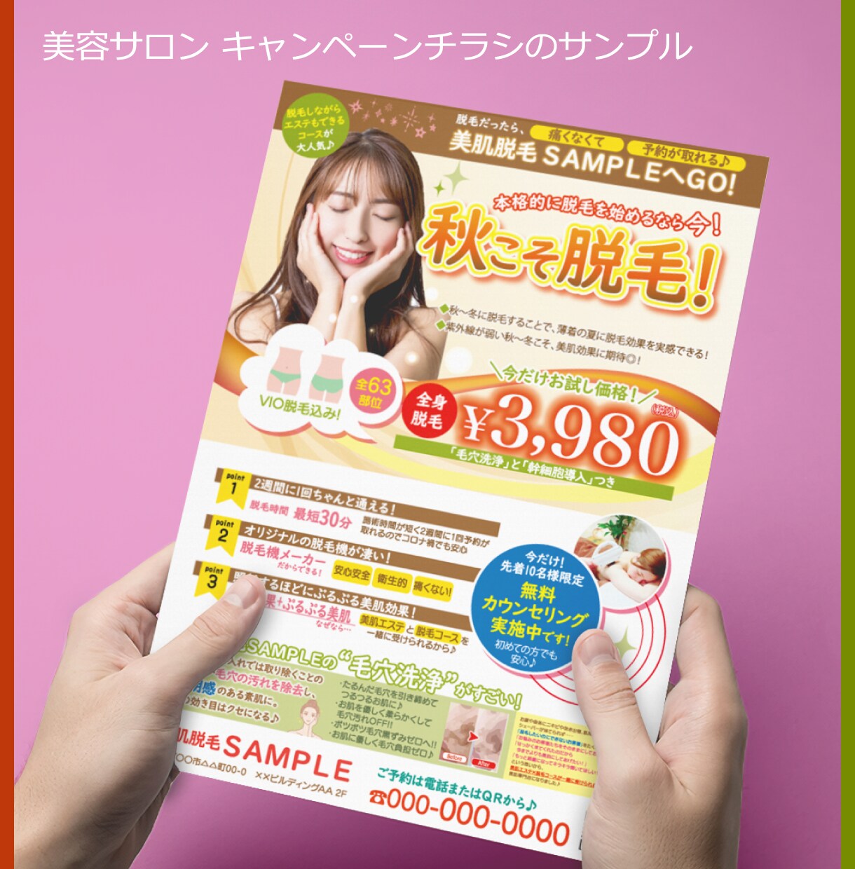 集客の不安を、プロの保証で解消します 「まいても効果がない」チラシは、もうやめにしませんか？ イメージ6