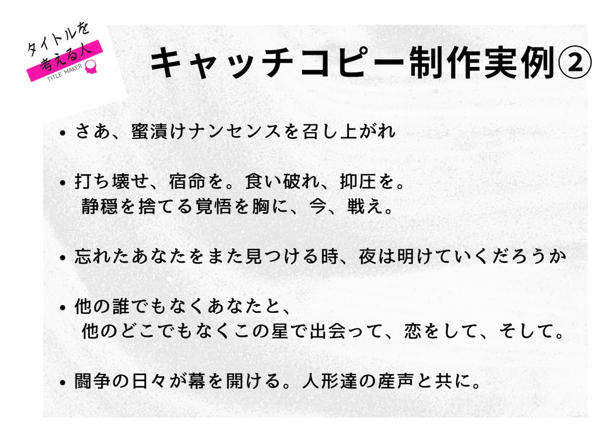 同人誌のキャッチコピーを考えます 心が沸き立つキャッチコピーを、あなたの自慢の作品へ イメージ3