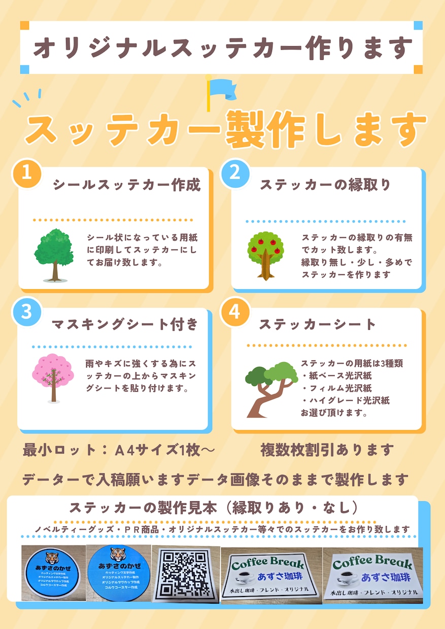 オリジナルシールステッカー・ラベル作成いたます アイディアをスッテカーに致します。（シール付き） イメージ2