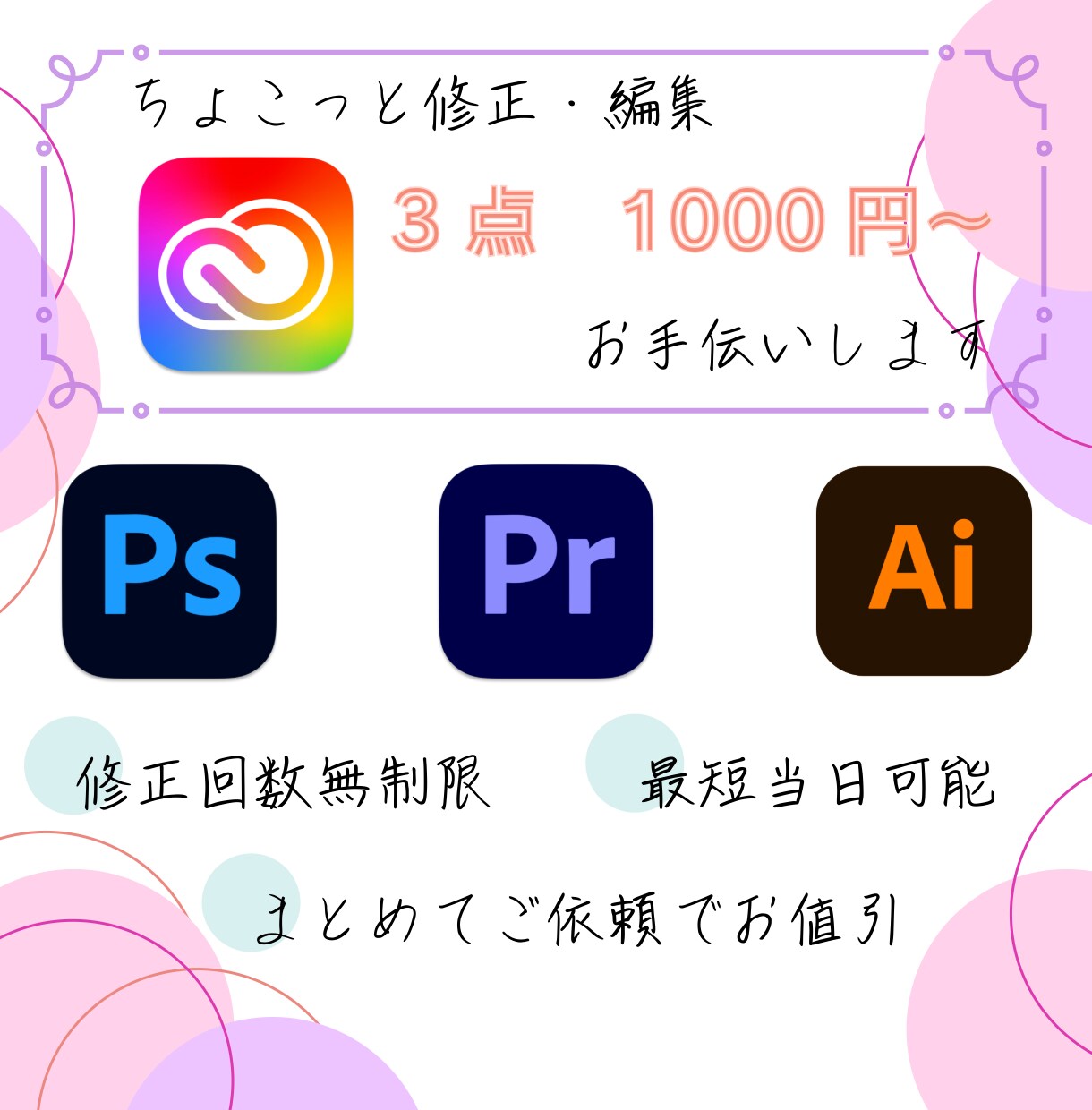 猫の手も借りたい方へ。修正などのお手伝いします ちょっこっとした修正なんかをお手伝いさせていただきます！ イメージ1