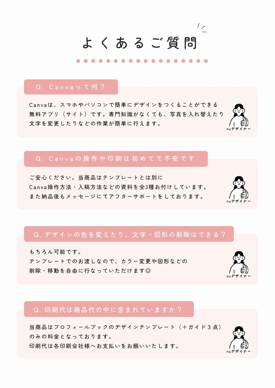 100種類から選べる✿プロフィールブック作れます 【選べる12P】Canva操作・印刷方法資料付き◎ イメージ10