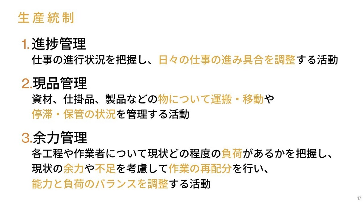 生産技術職に必須な資料のテンプレートを販売します 生産の現場で必須となる基本知識を一つの資料にまとめました！ イメージ9