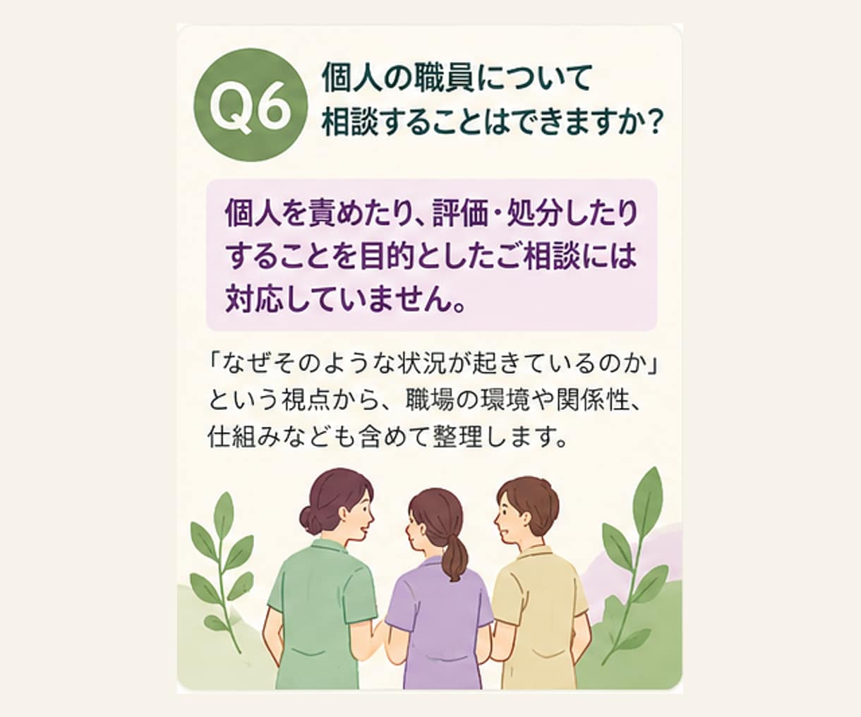 介護・福祉現場の、どうしたらいい？を共に整理します 現場の悩みを一緒に整理し、次の一歩を考えます イメージ7