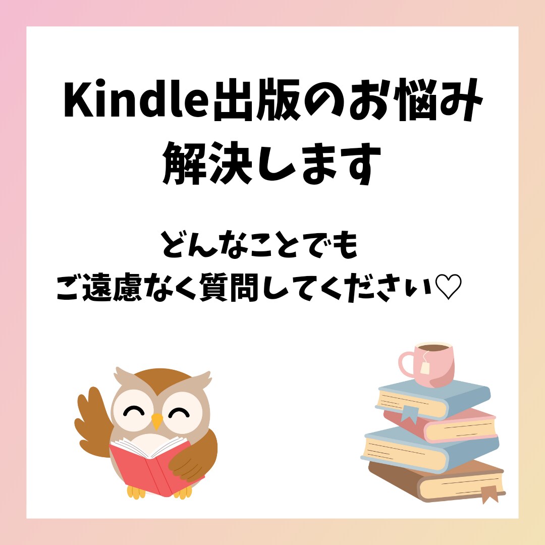 Kindle全てのお悩みに手とり足とりお答えします 「分からない」を即解決！次から1人でできるように説明します イメージ1