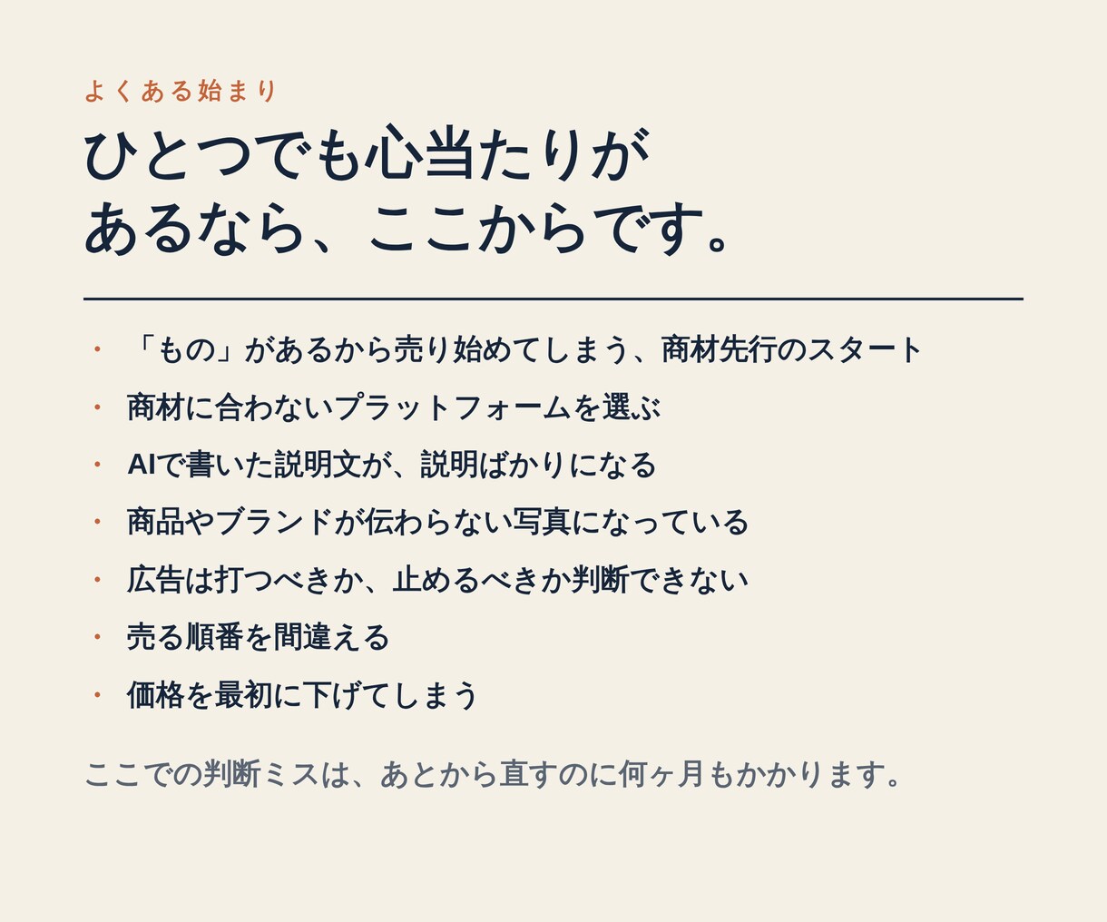 作る前と作りはじめのEC設計をします 実はまだ少し悩んでる、を、長く選ばれる形に変えます イメージ2