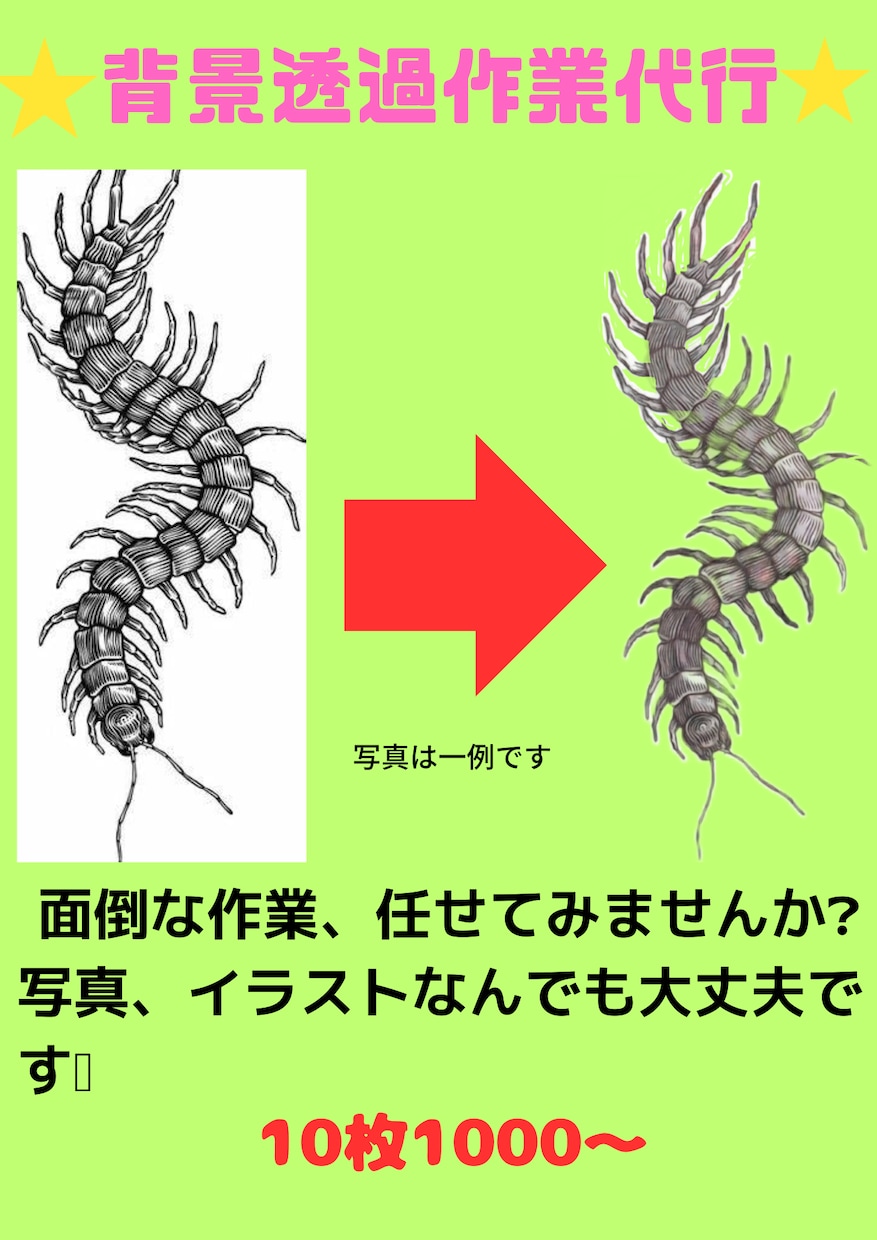 背景透過などなどしています 満足出来なかった場合手直し承ります！（無料） イメージ1