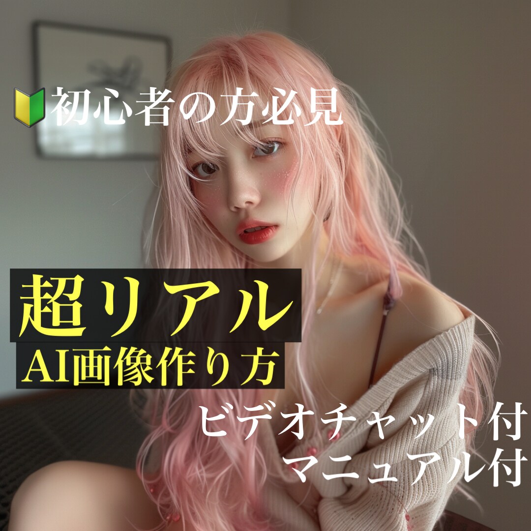 Midjourneyで超リアルな画像生成を学べます AI画像生成のコツをマンツーマンでサポート イメージ1