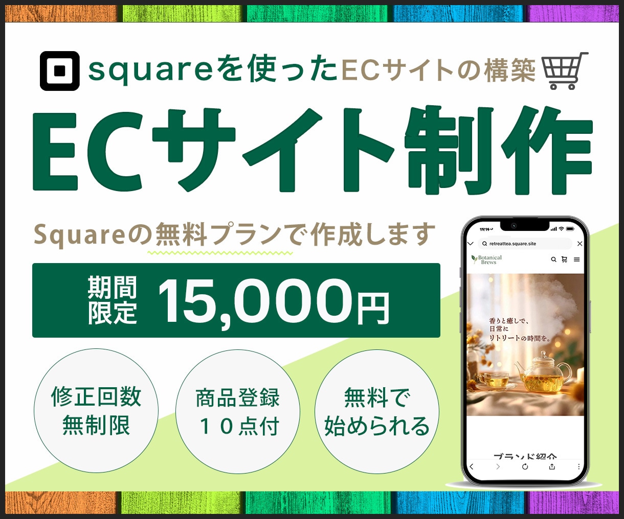 squareを利用したECサイトを制作します 初めてネットショップを作る方の為のECサイト制作サービスです イメージ1