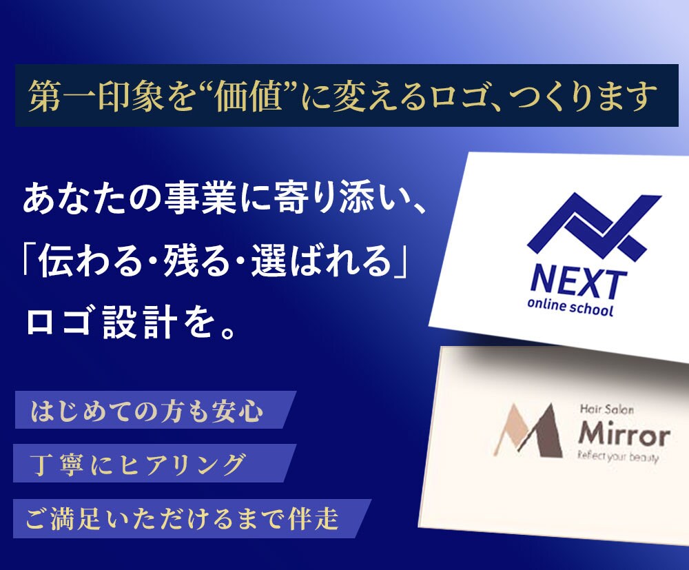 第一印象を価値に変えるロゴ、作ります あなたの事業に寄り添い「伝わる・残る・選ばれる」ロゴ設計を! イメージ1