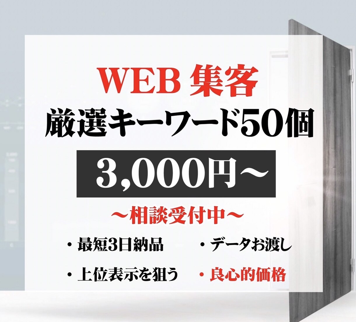 検索需要！上位表示狙えるキーワード50個お渡します ～アクセス増えない、一行に読まれない、でも頑張りたい方へ～ イメージ1