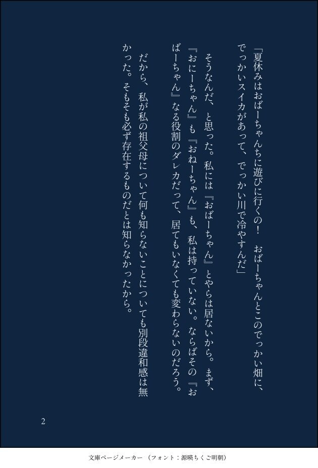 あなたのイメージを小説に起こします 情緒とリズムを大切にしたことばを綴ります！ イメージ6