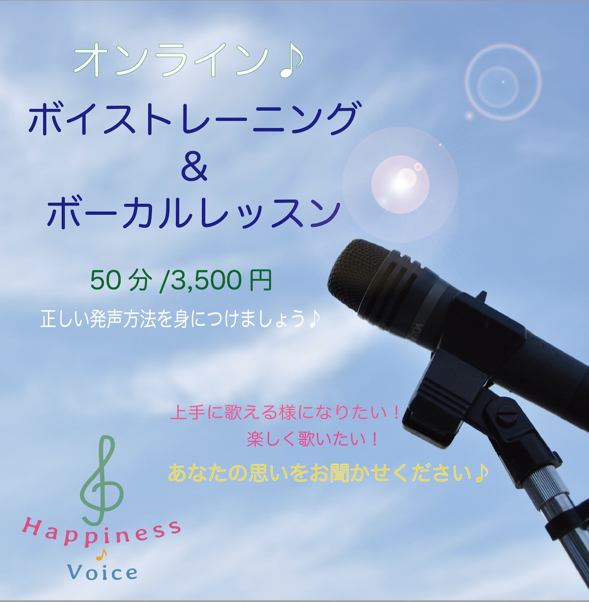 ビデオチャットでボイス＆ボーカルレッスンいたします あなたの声のお悩みお聞かせ下さい！ イメージ4